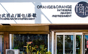 濟寧鄒城橙拾西點面包店攜手二維火收銀，掃碼點餐